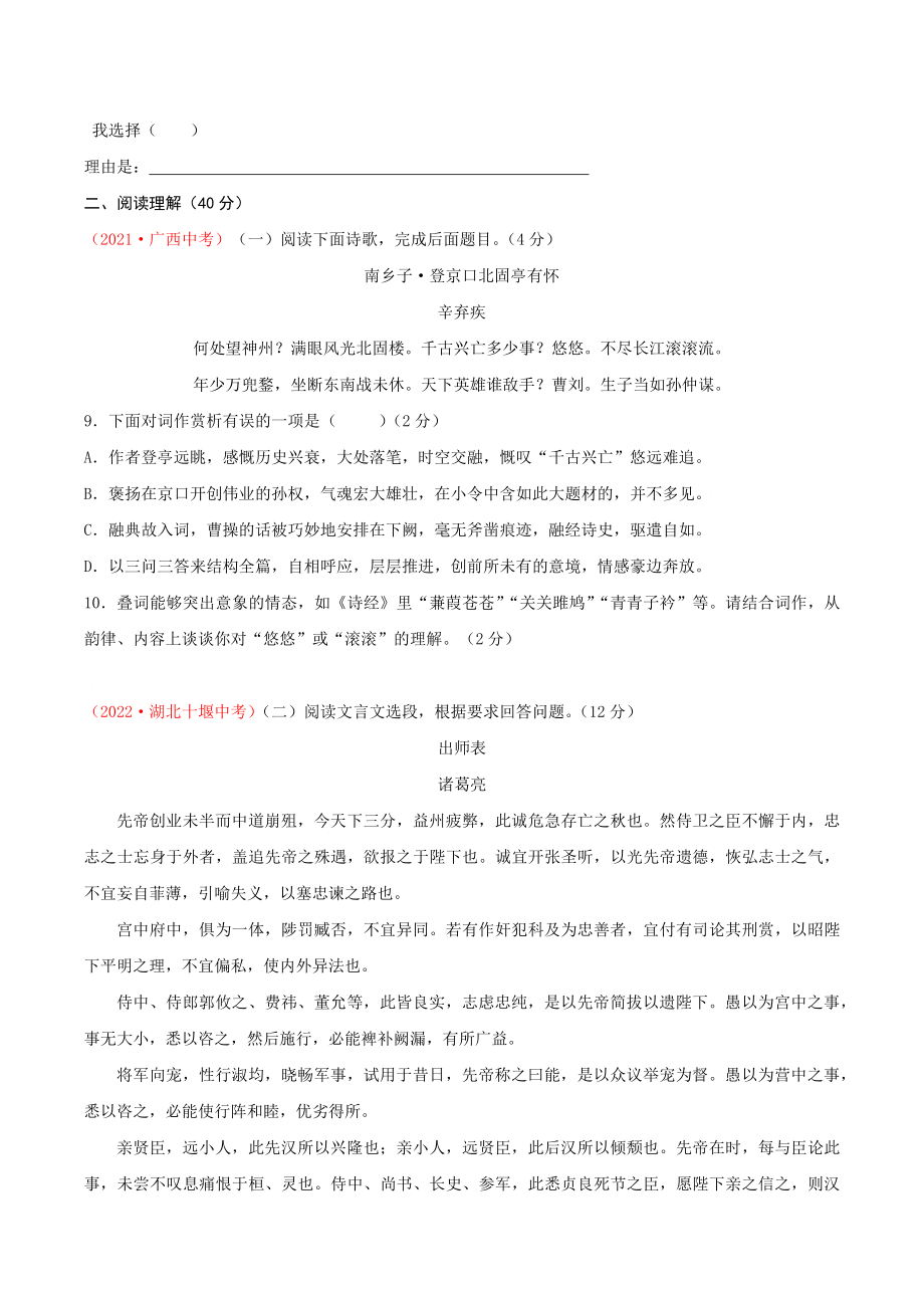 第六单元单元测试-【上好课】2022-2023学年九年级语文下册同步备课系列（部编版）原卷版_new.docx_第3页