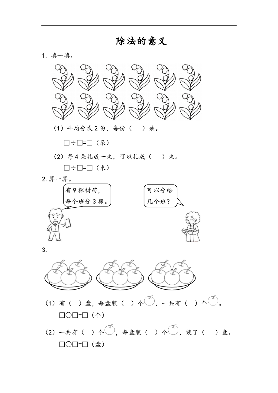 二（上）青岛版数学五单元课时.2.docx_第1页