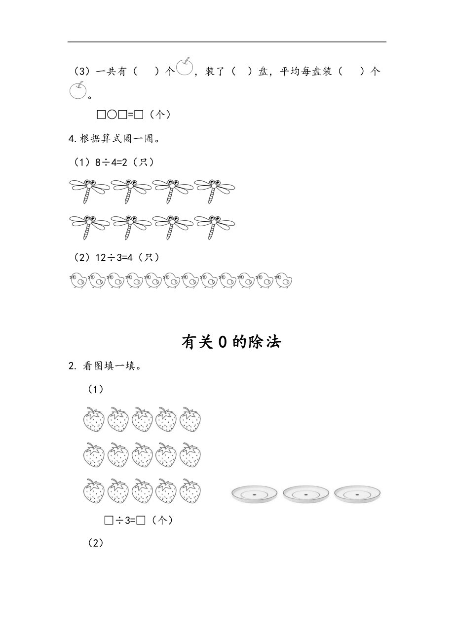 二（上）青岛版数学五单元课时.2.docx_第2页