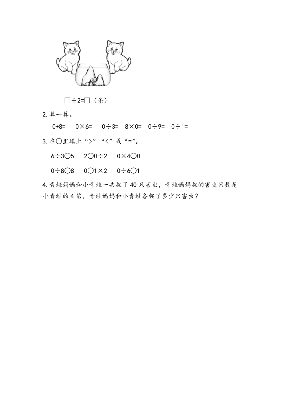 二（上）青岛版数学五单元课时.2.docx_第3页