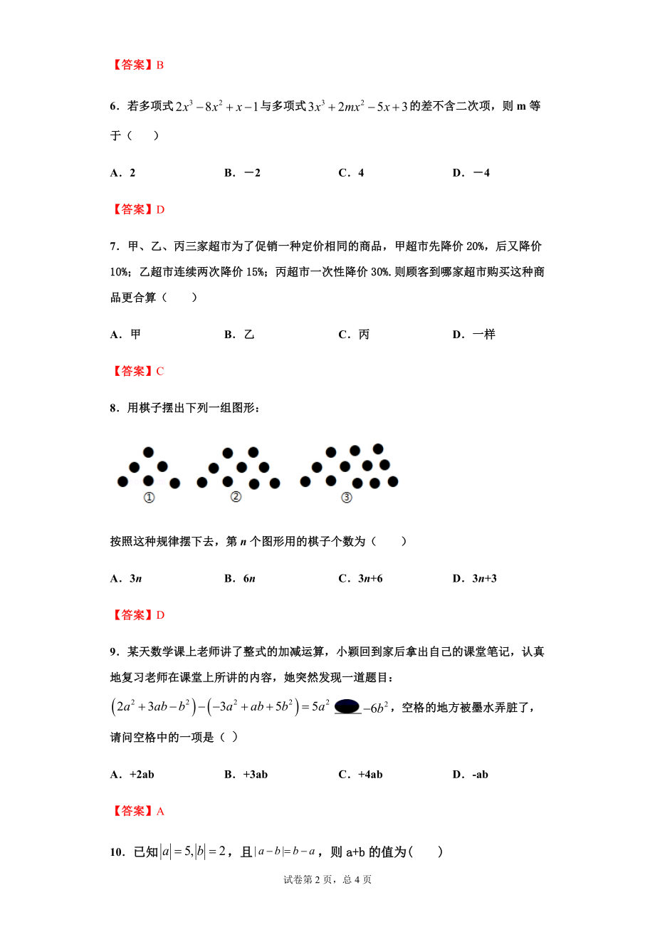 第二章 整式的加减 （培优）（解析版）.docx_第2页