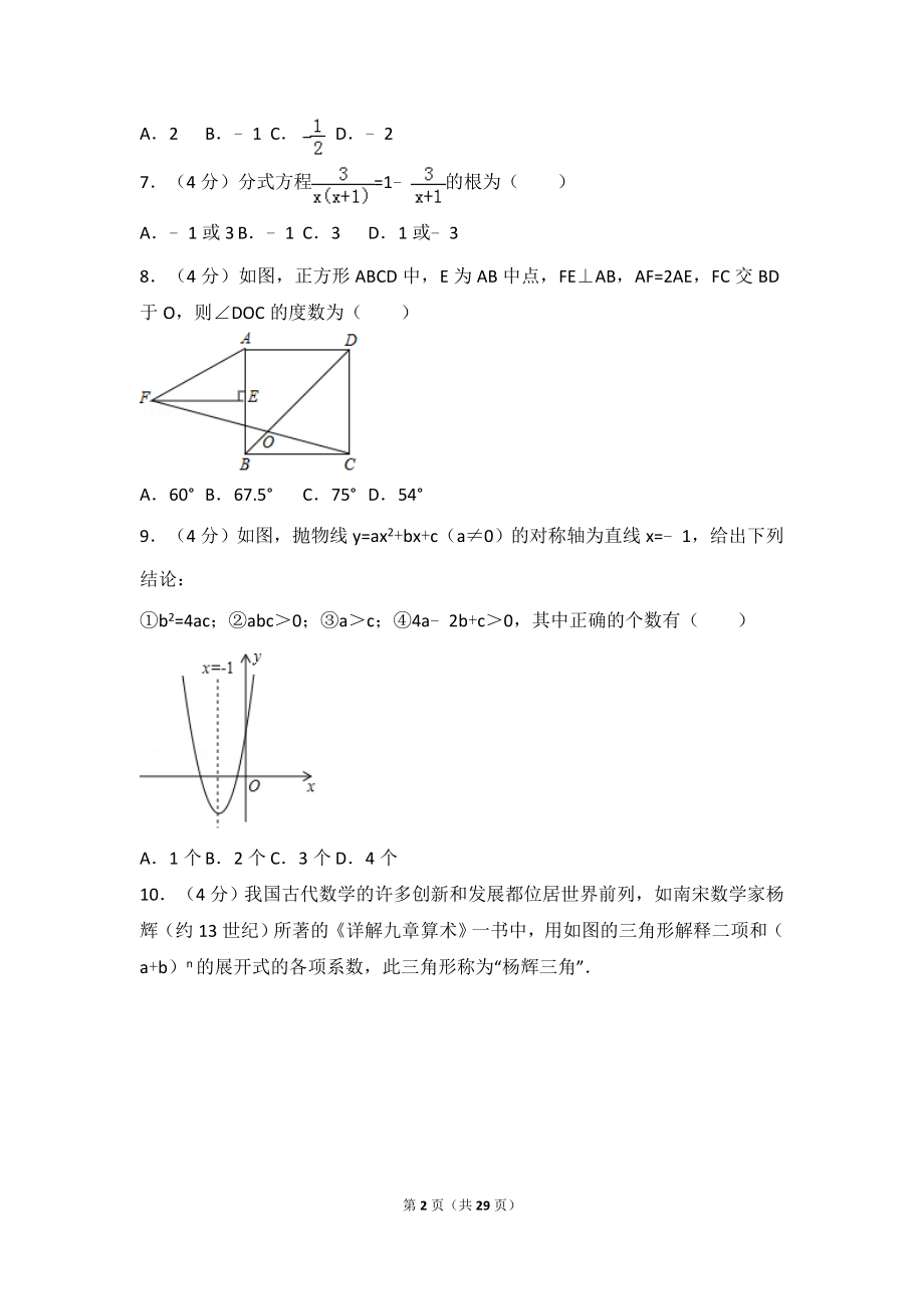 2017年贵州省黔东南州中考数学试卷.doc_第2页