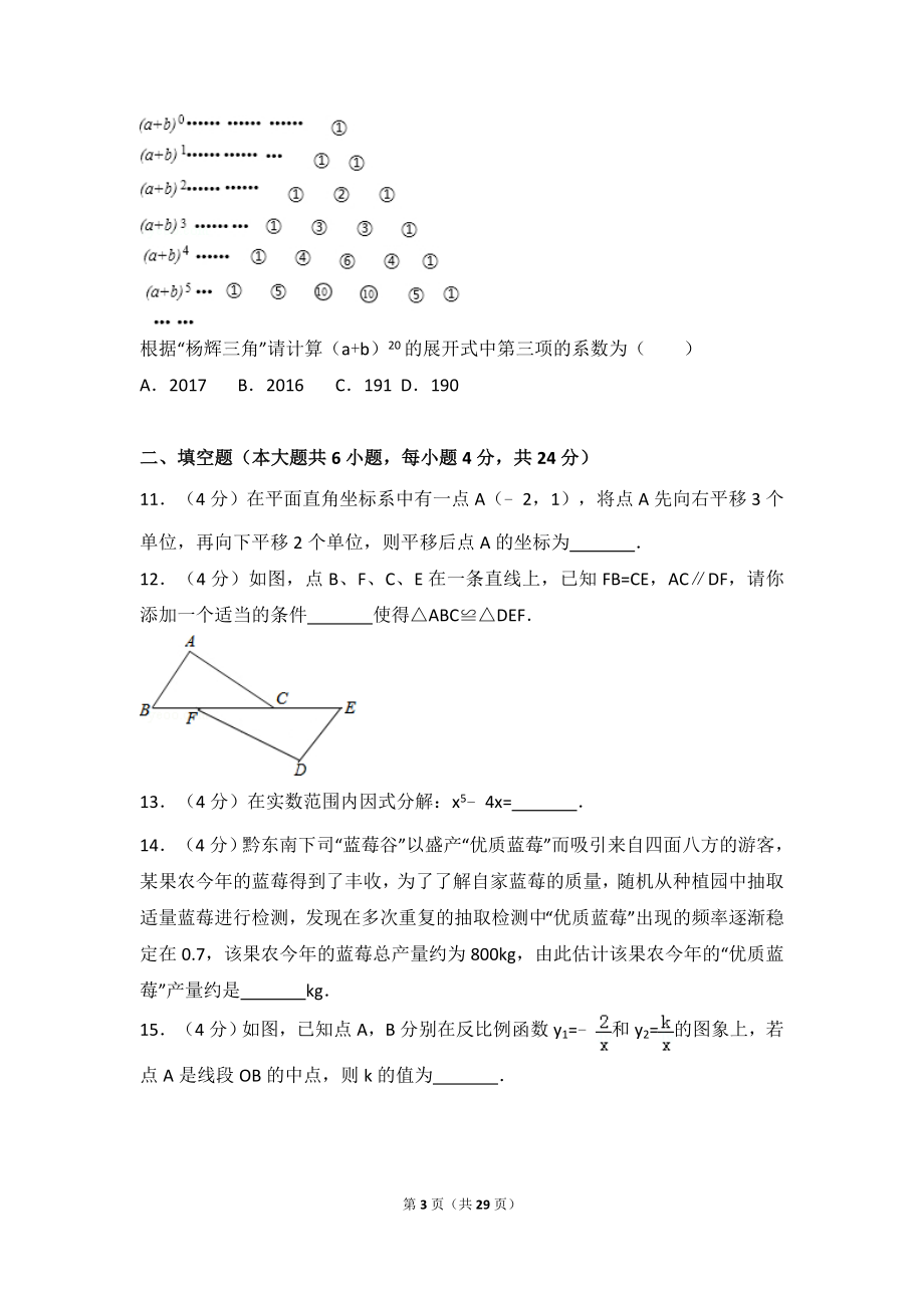 2017年贵州省黔东南州中考数学试卷.doc_第3页