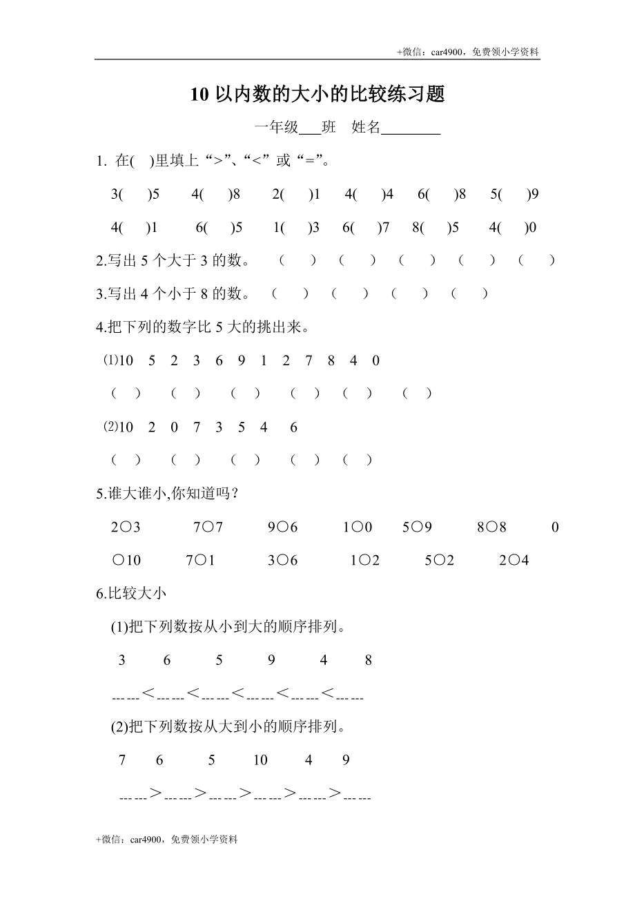 10以内数比较大小练习题 .doc_第1页