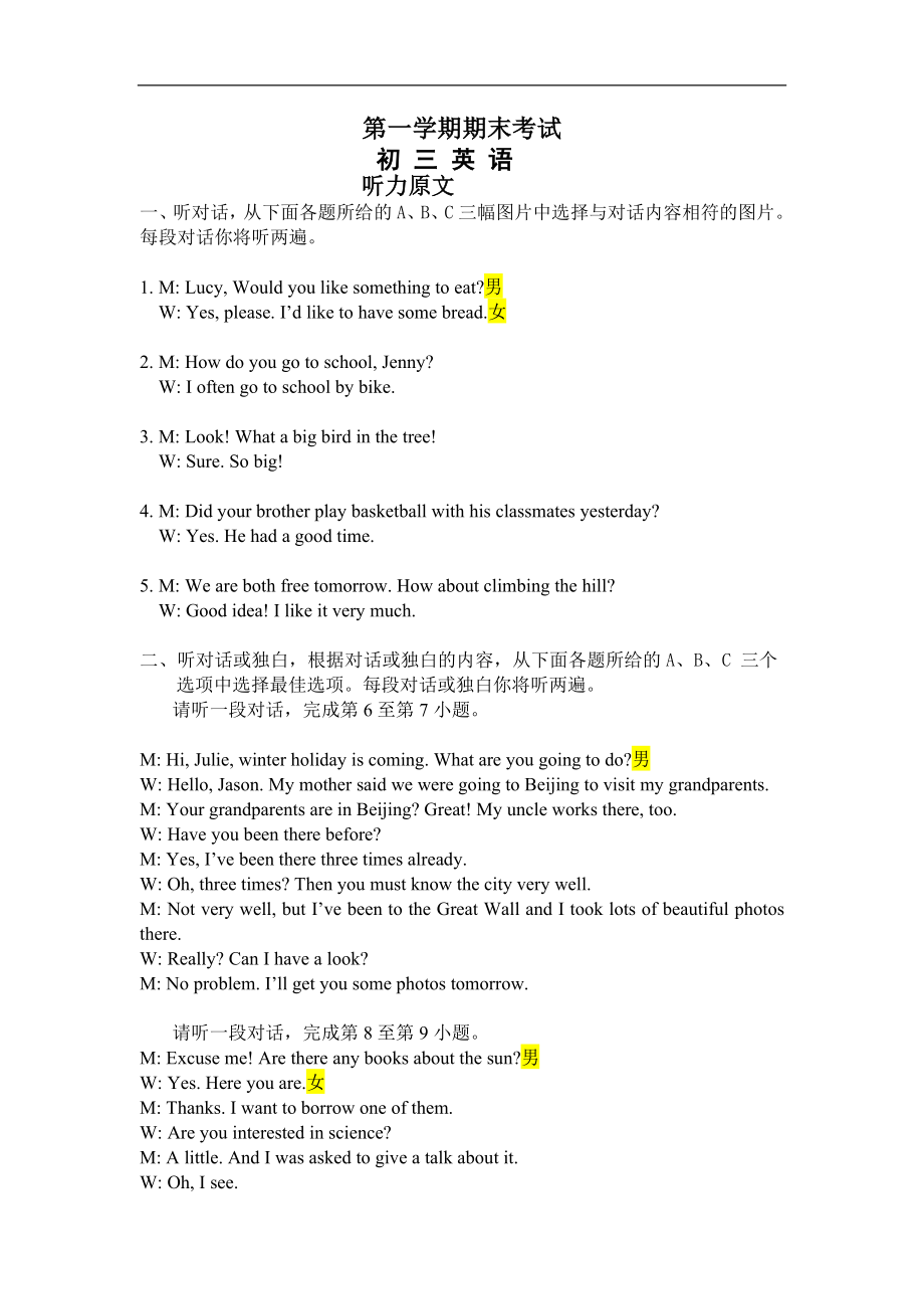 九年级上学期期末考试英语试题听力原文.doc_第1页