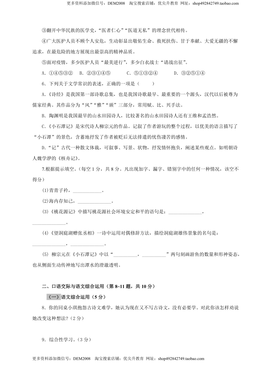 03 第三单元（B卷提升篇）（原卷版）.doc_第2页