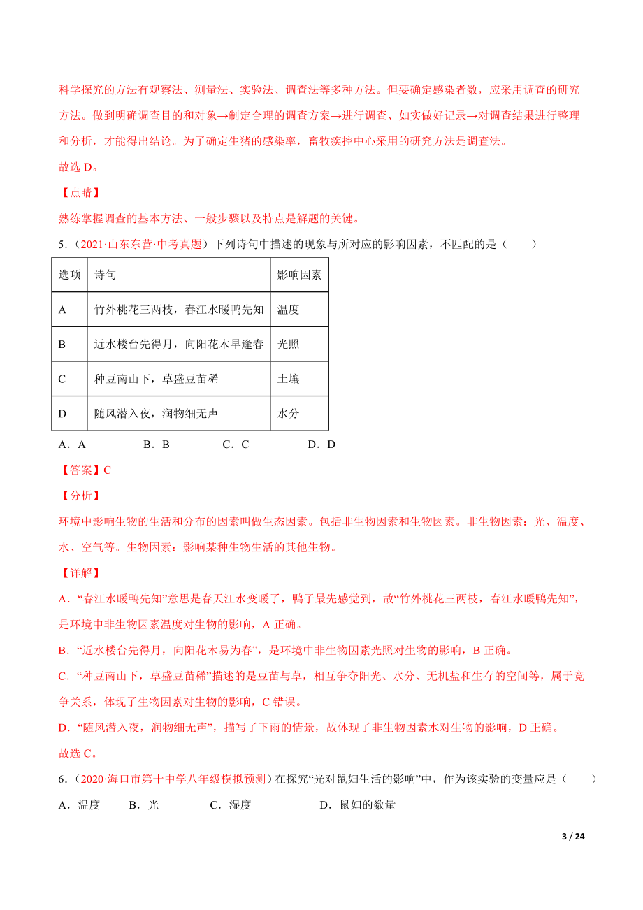 期中测试（A卷·夯实基础）（解析版）.doc_第3页