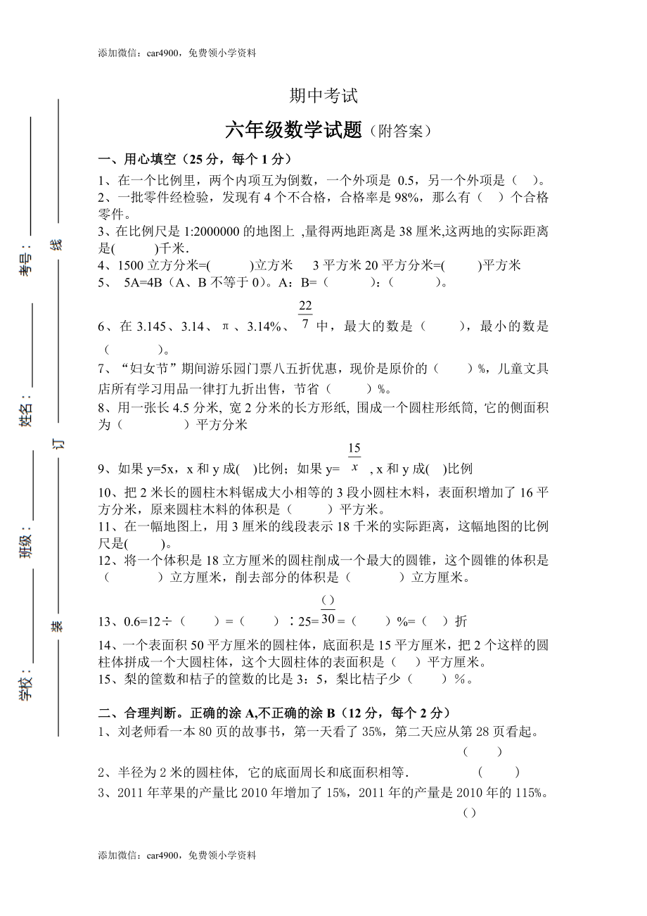 青岛期中测试卷(3).docx_第1页