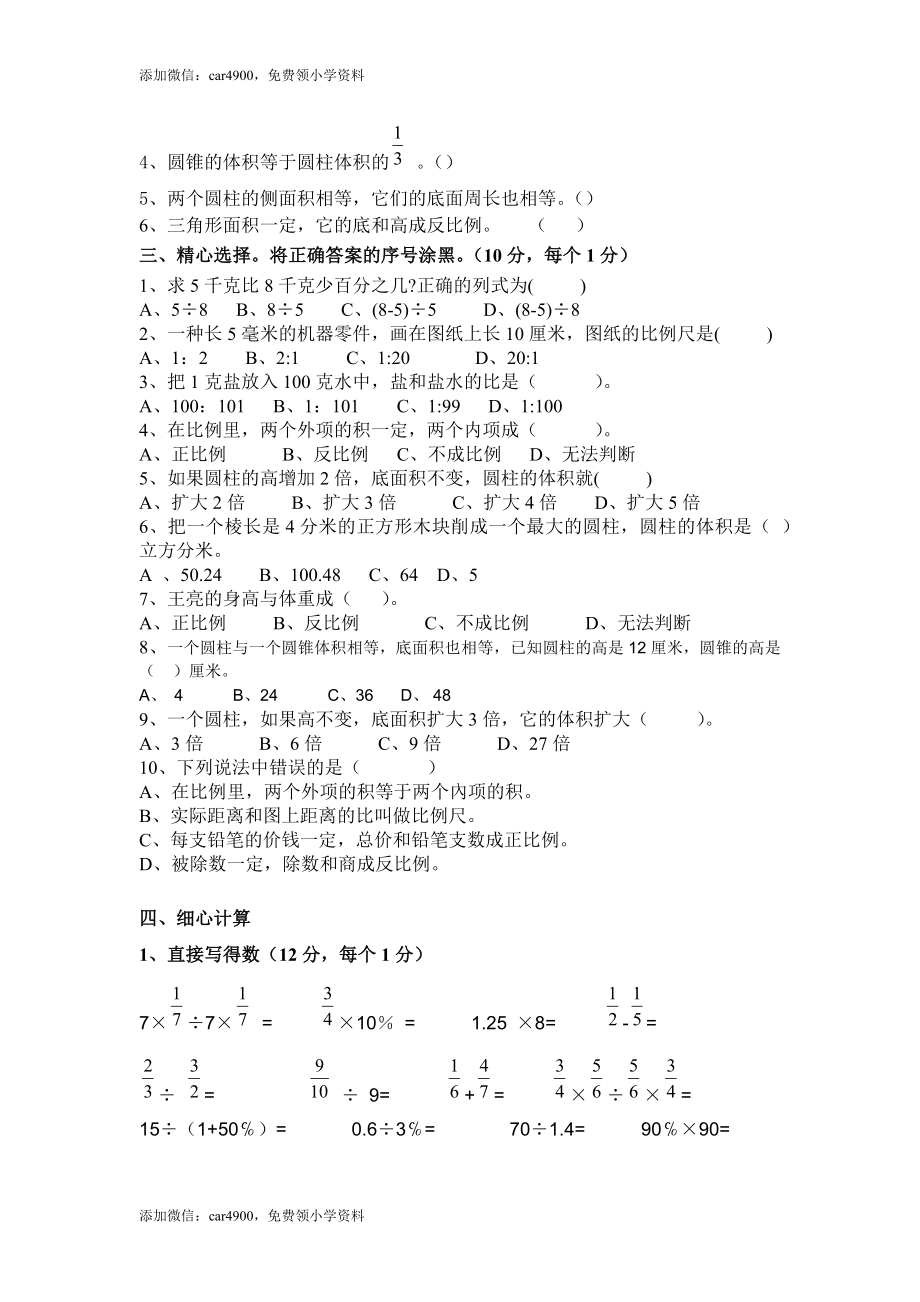 青岛期中测试卷(3).docx_第2页