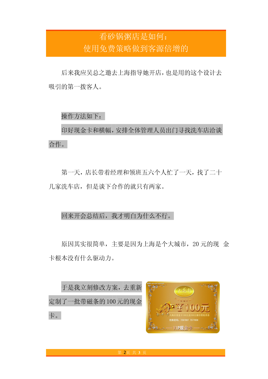 36.看砂锅粥店是如何使用免费策略做到客源倍增的.pdf_第2页