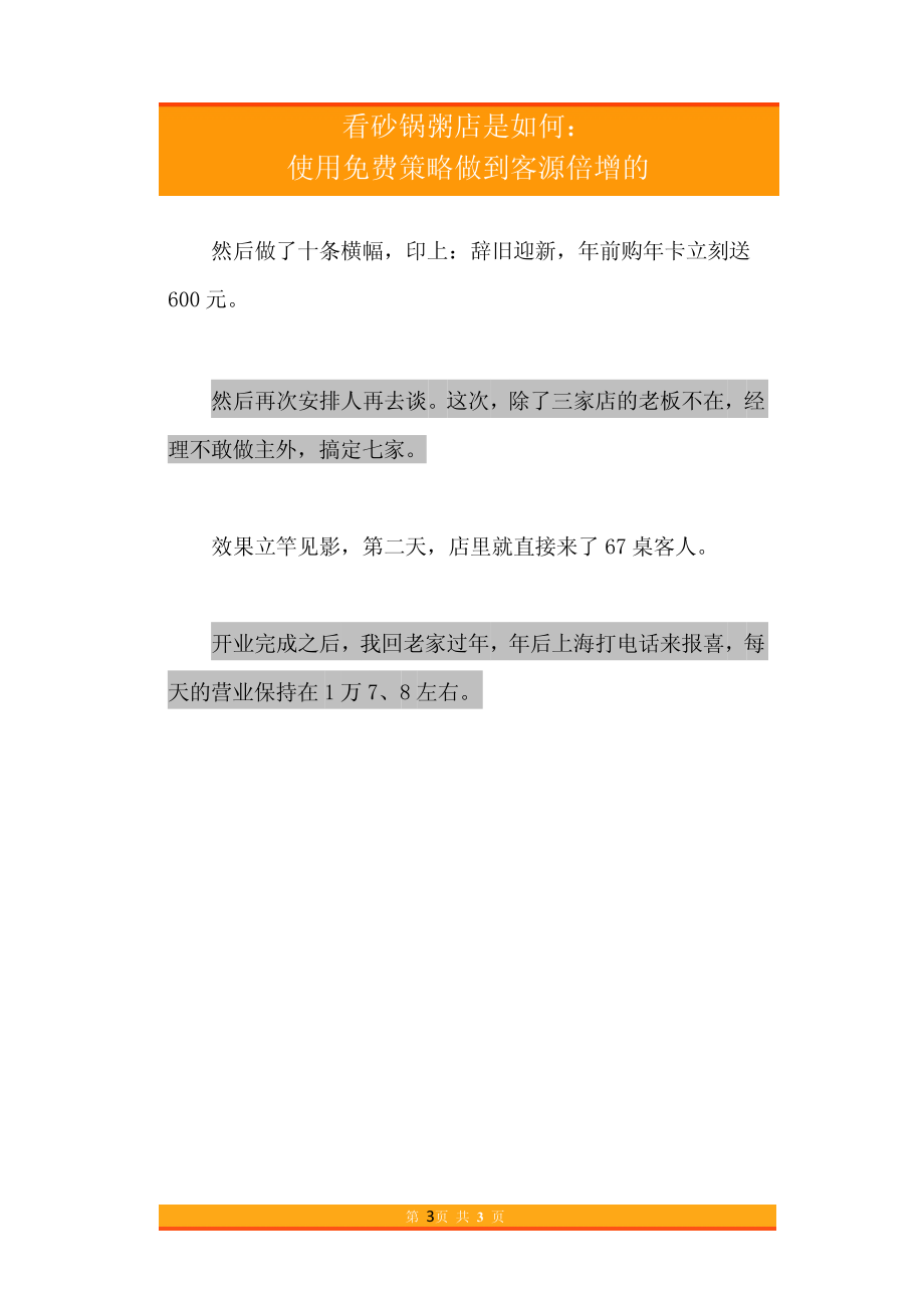 36.看砂锅粥店是如何使用免费策略做到客源倍增的.pdf_第3页