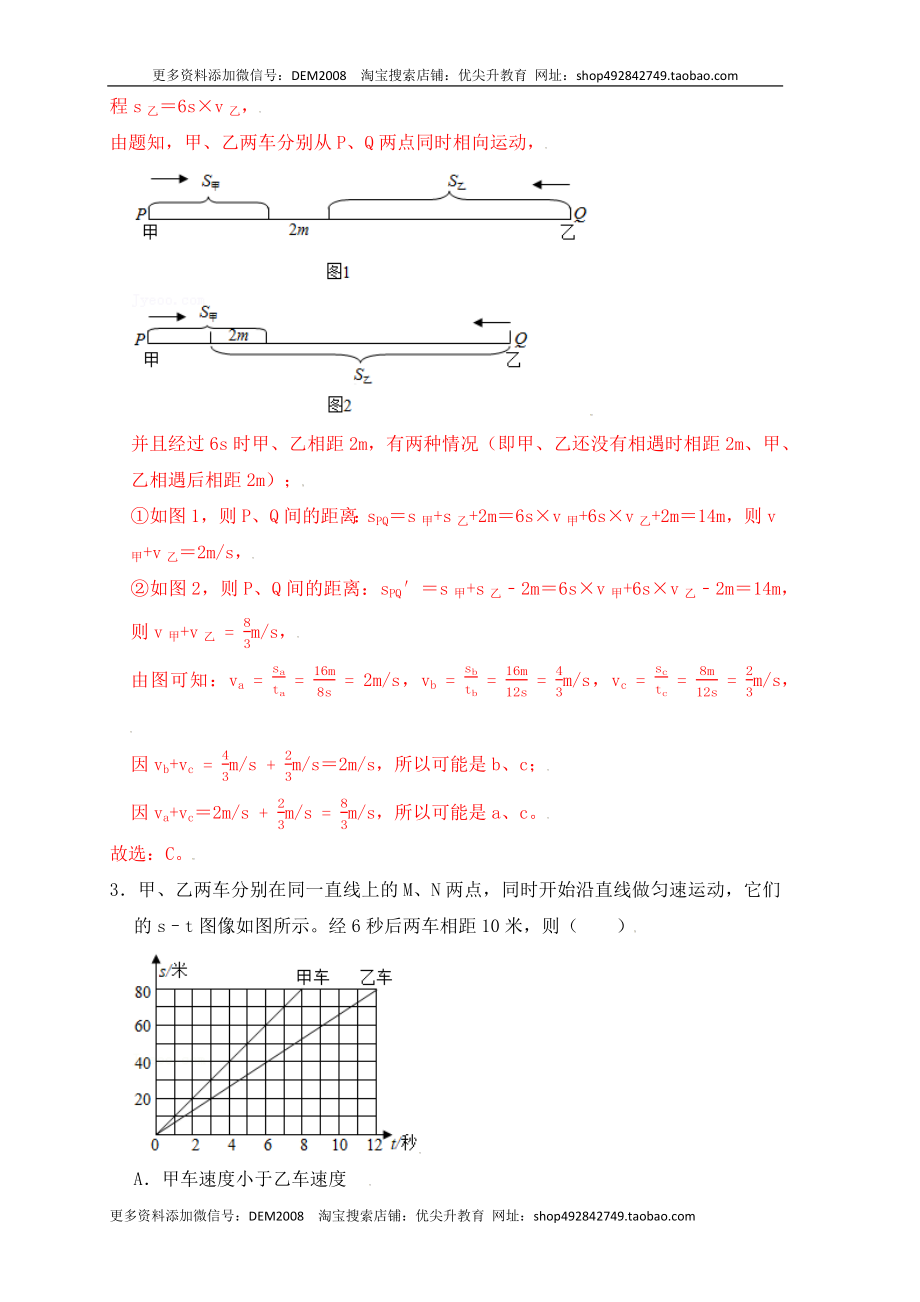 1.5速度计算（提升练习）（解析版）.docx_第2页