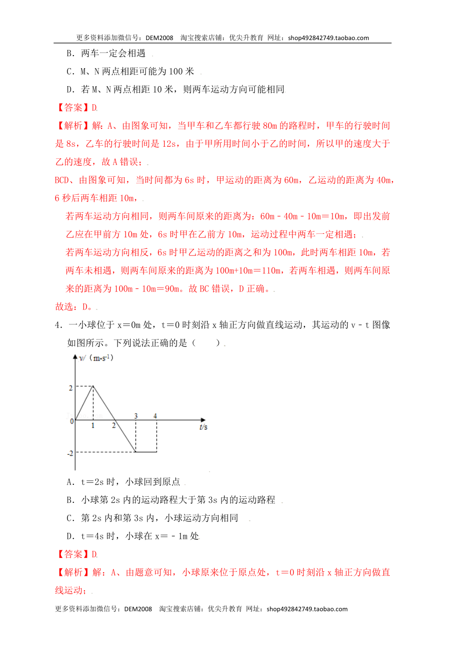 1.5速度计算（提升练习）（解析版）.docx_第3页