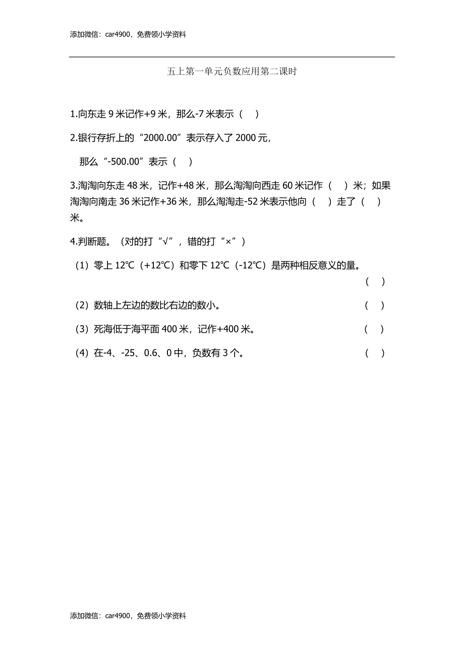 1.2 负数的应用.doc_第1页