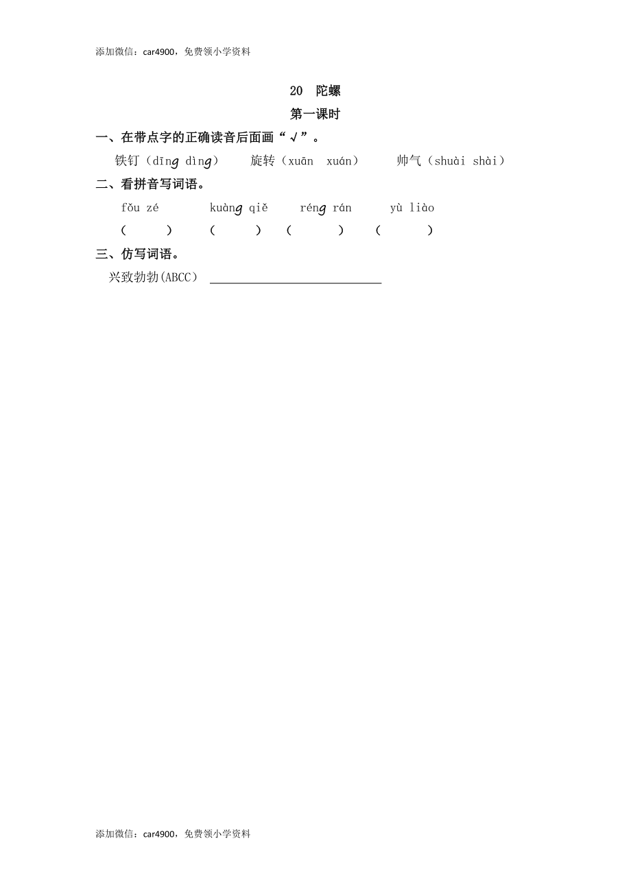 20 陀螺 课时练.docx_第1页