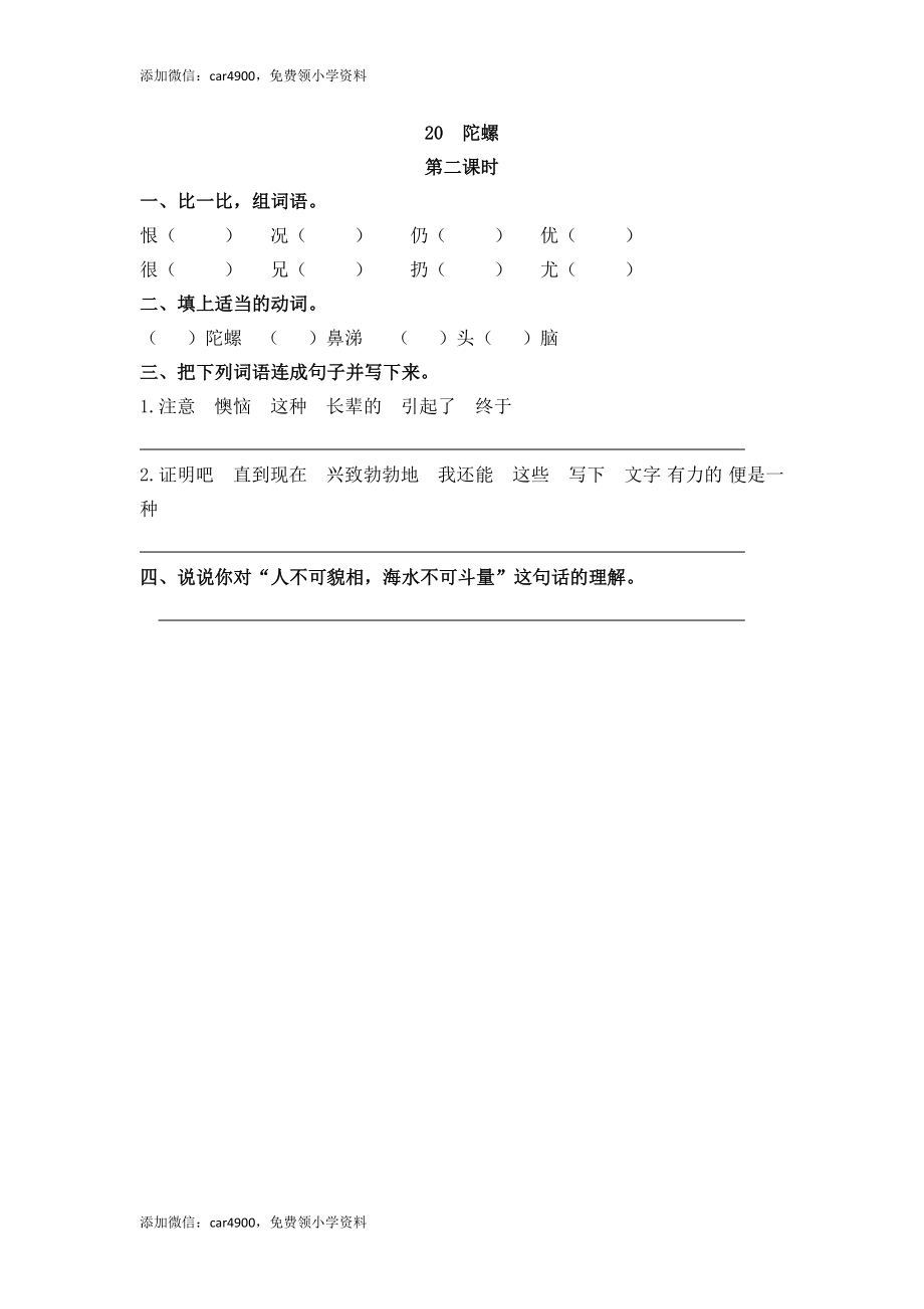 20 陀螺 课时练.docx_第3页