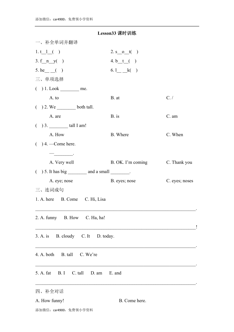 Lesson33_课时训练.doc_第1页