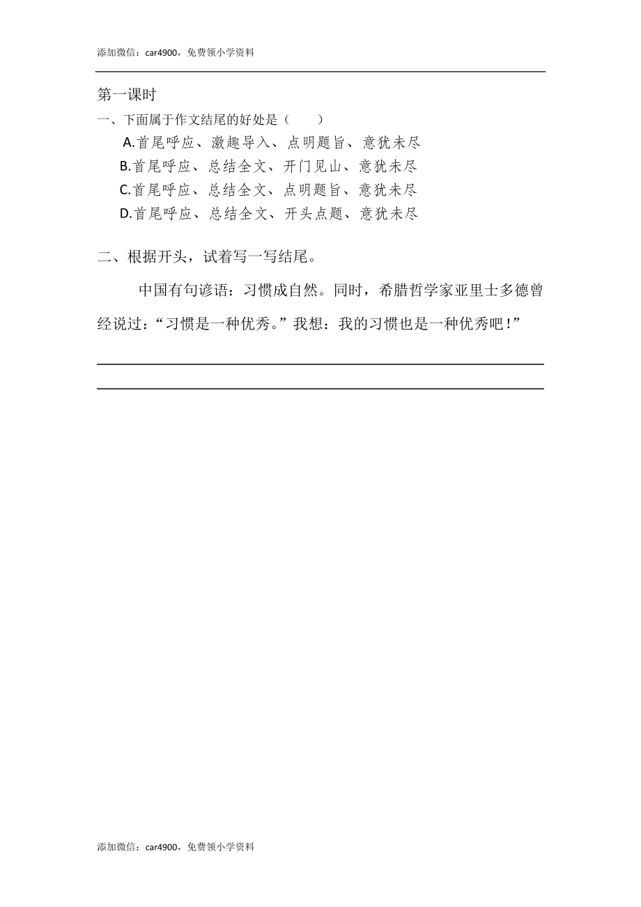 4语文园地课时练.docx_第1页