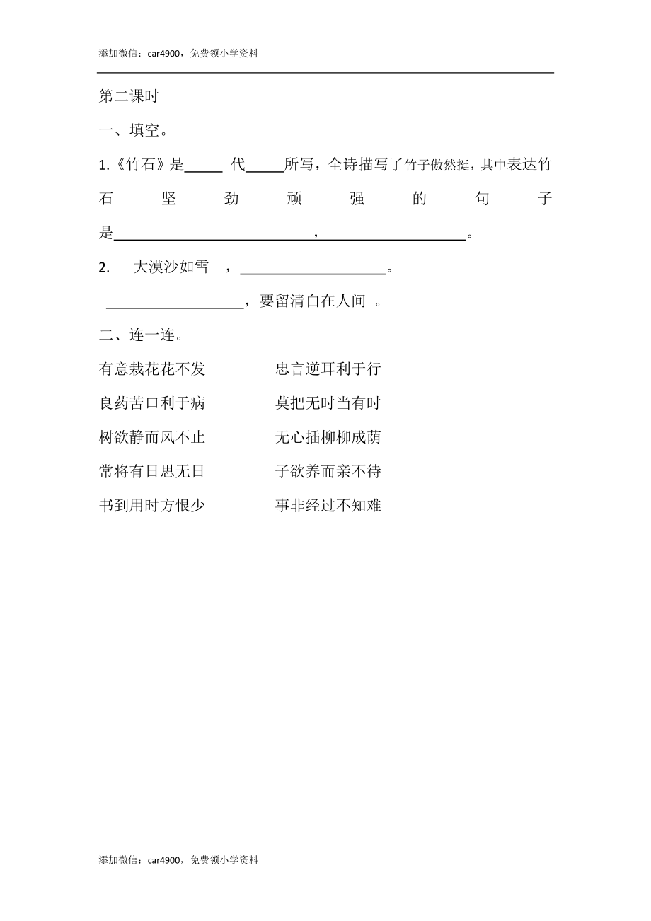 4语文园地课时练.docx_第2页