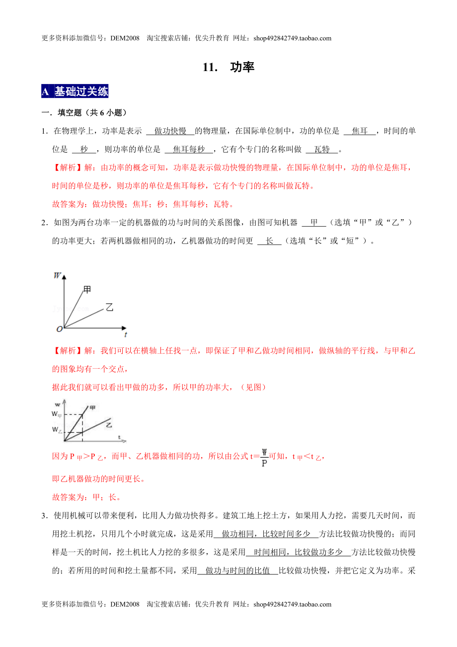 11.2功率八年级物理下册课时同步分层训练（人教版） （解析版）.docx_第1页