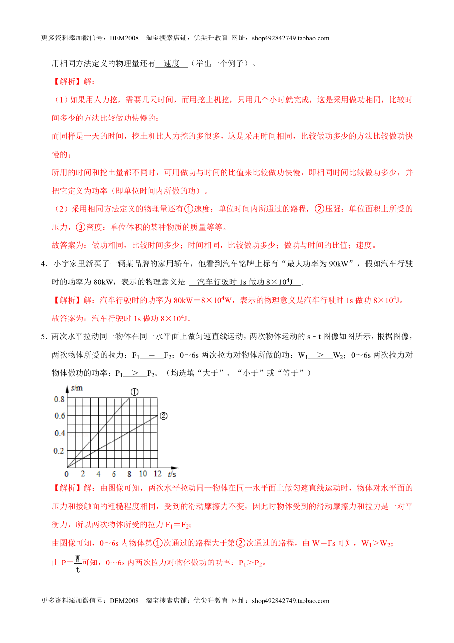 11.2功率八年级物理下册课时同步分层训练（人教版） （解析版）.docx_第2页