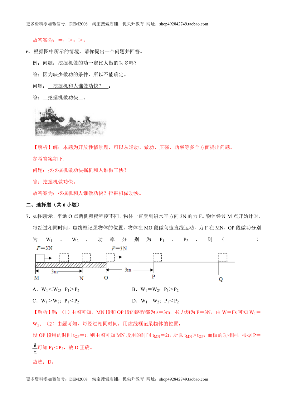 11.2功率八年级物理下册课时同步分层训练（人教版） （解析版）.docx_第3页