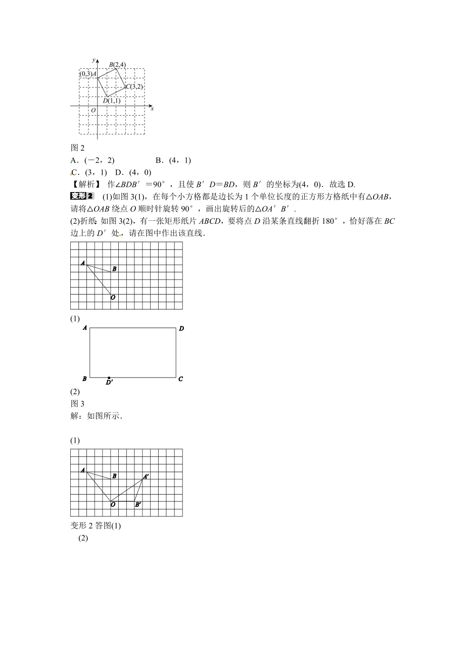 九年级数学上册专题七+网格坐标系中的旋转作图及旋转证明同步测试+新人教版.doc_第2页