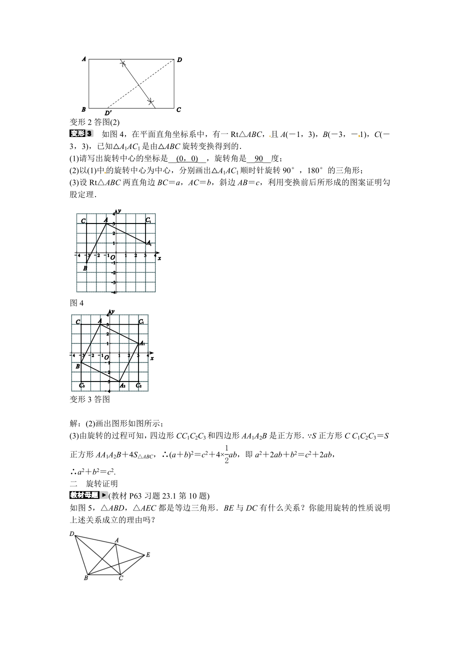 九年级数学上册专题七+网格坐标系中的旋转作图及旋转证明同步测试+新人教版.doc_第3页