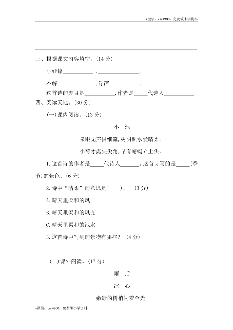 第六单元提升练习二 .docx_第2页