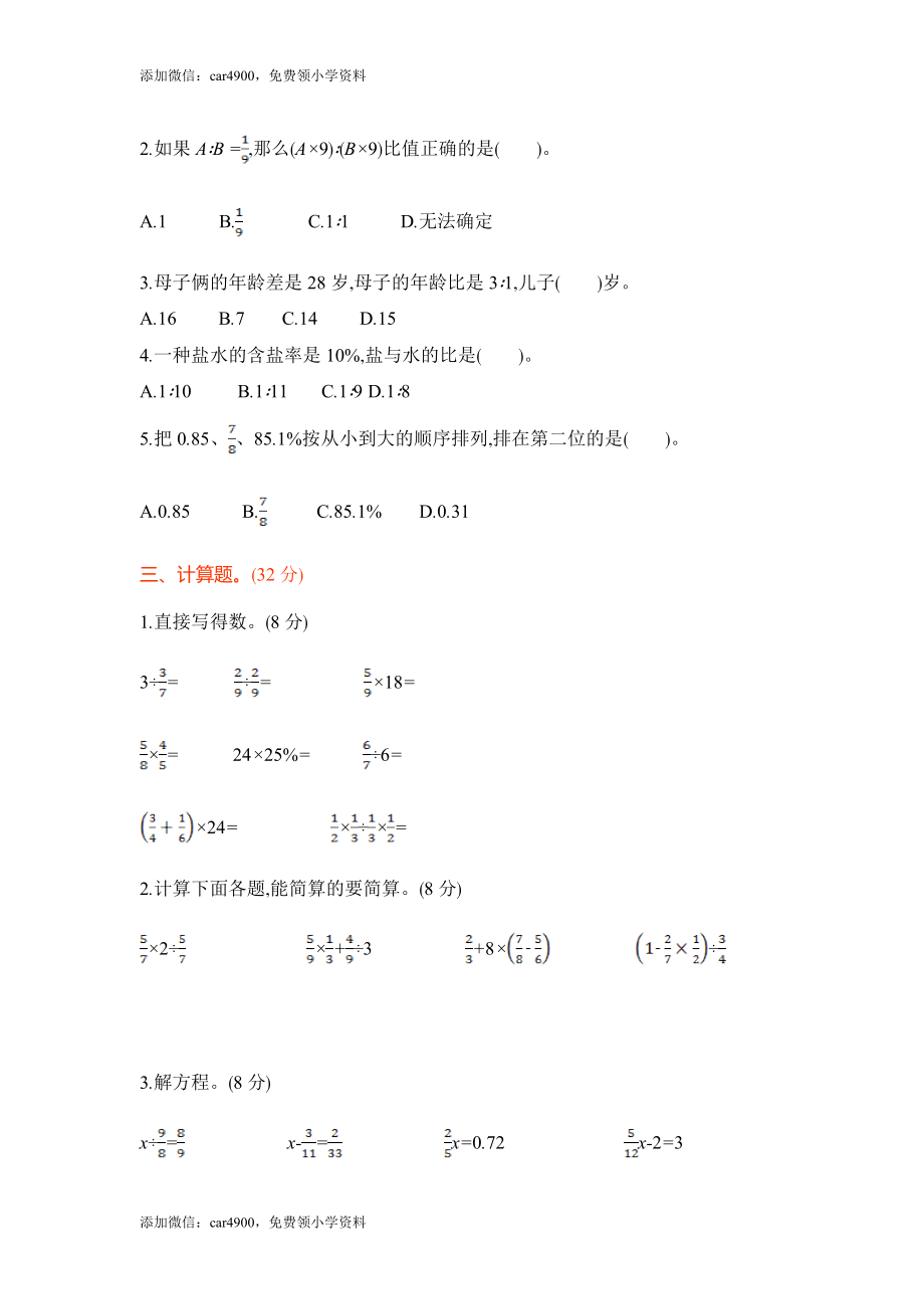 青岛期末测试卷 (4).doc_第2页