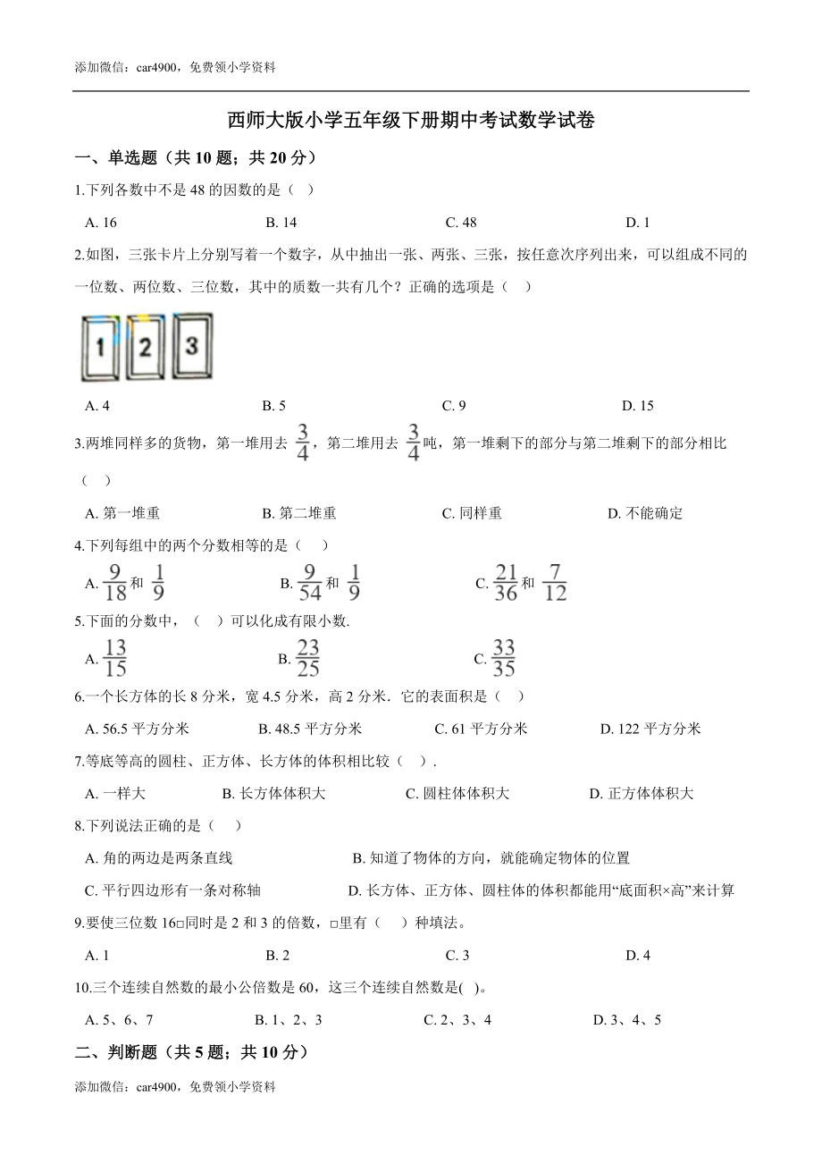 期中练习 (5)(4).doc_第1页