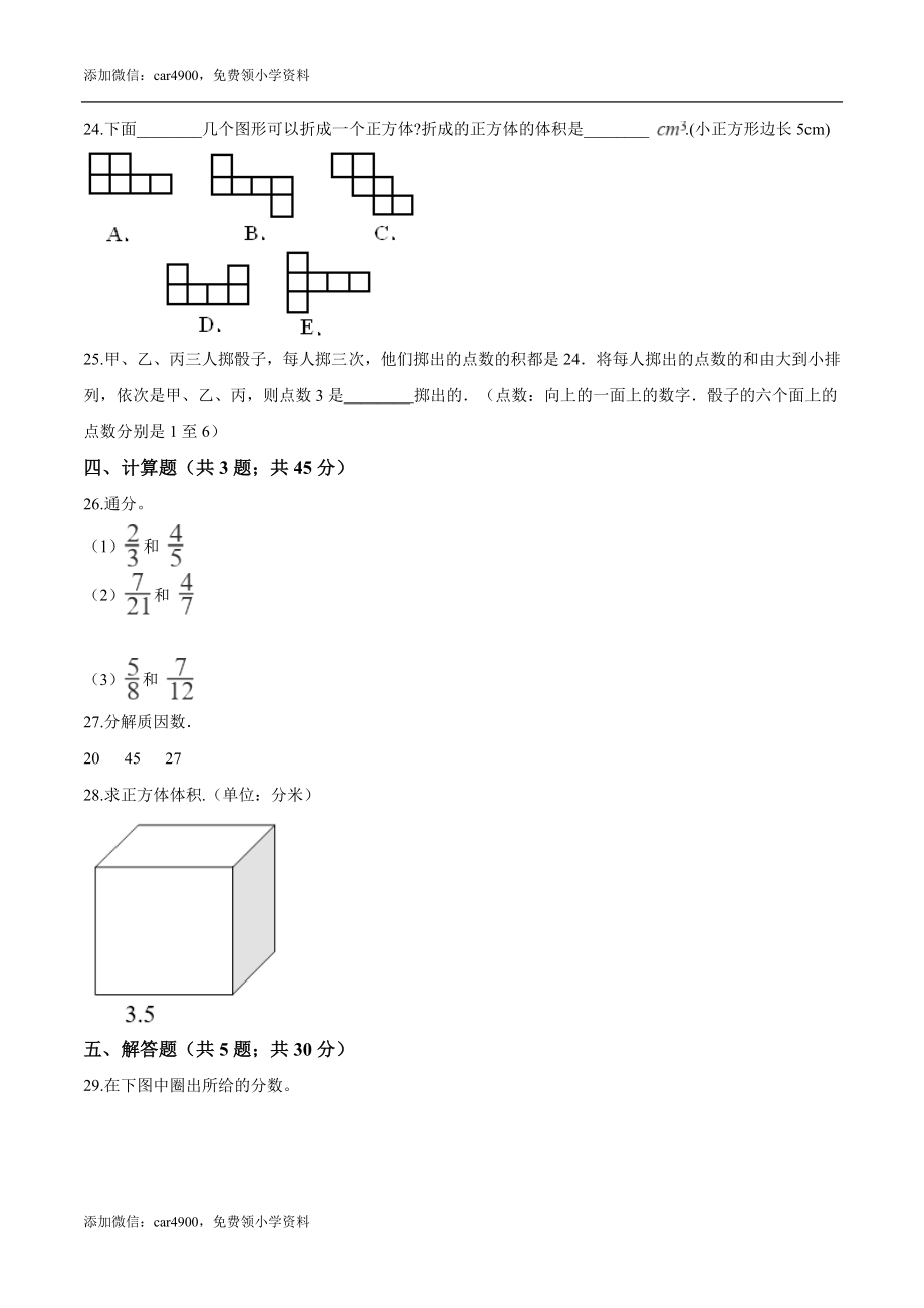 期中练习 (5)(4).doc_第3页