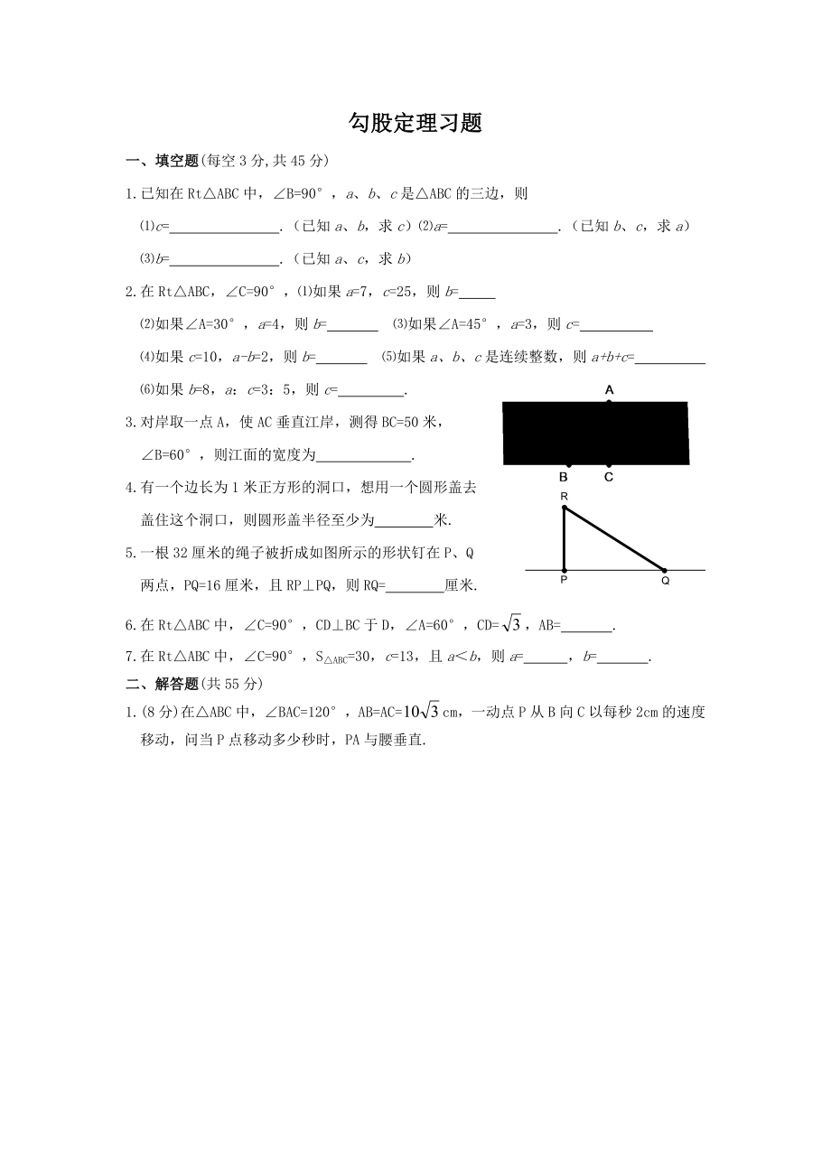 《勾股定理》同步练习2.doc_第1页