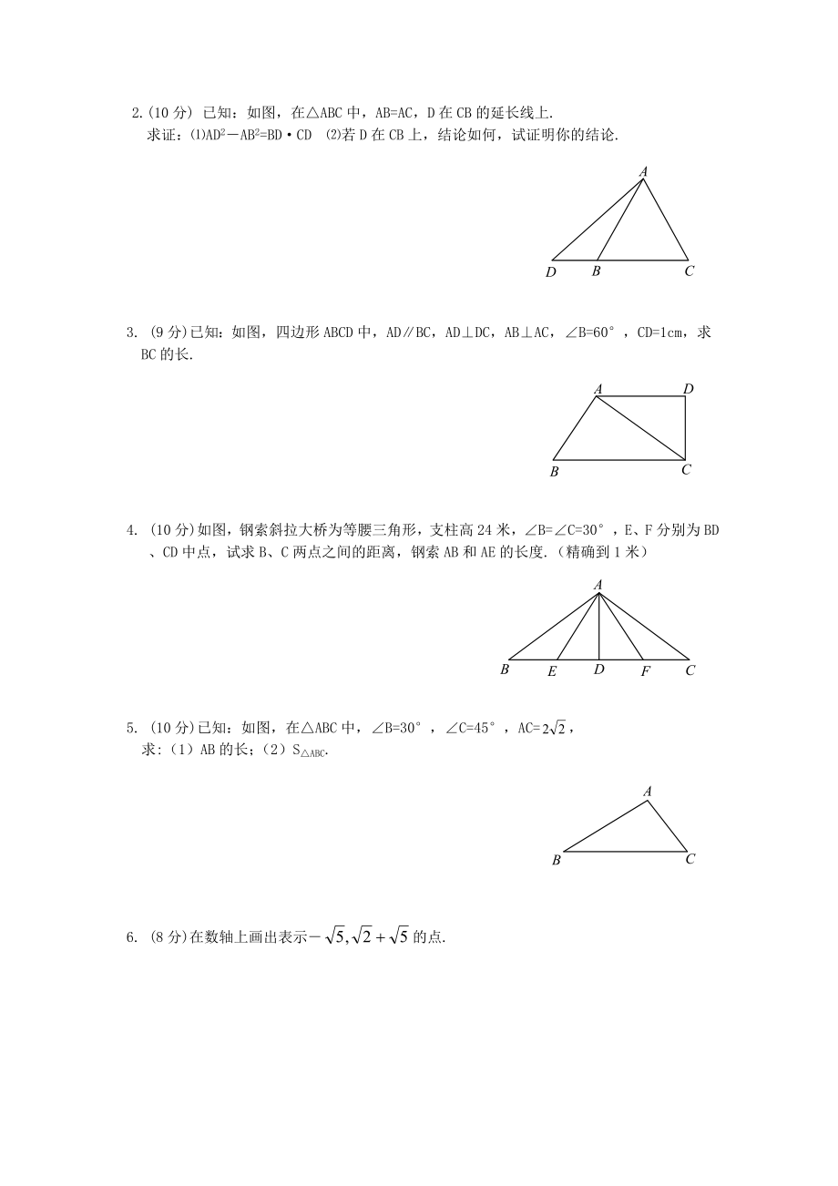 《勾股定理》同步练习2.doc_第2页