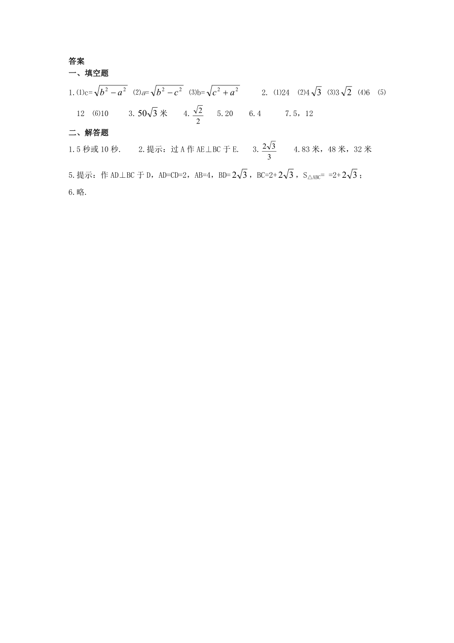 《勾股定理》同步练习2.doc_第3页