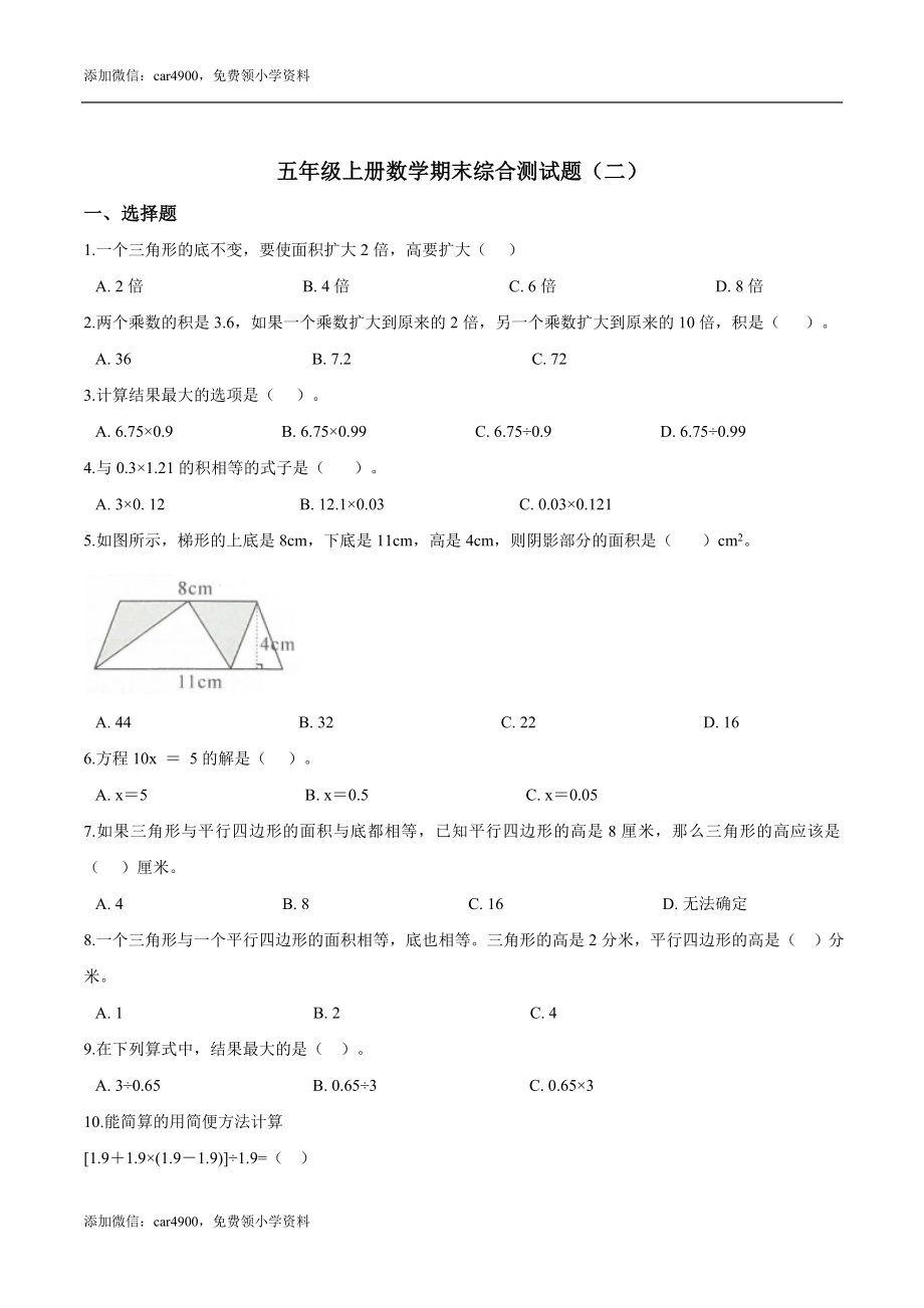 期末练习 (2)(8).doc_第1页