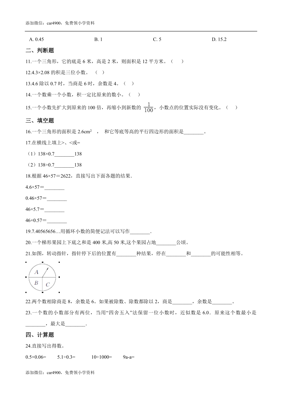 期末练习 (2)(8).doc_第2页