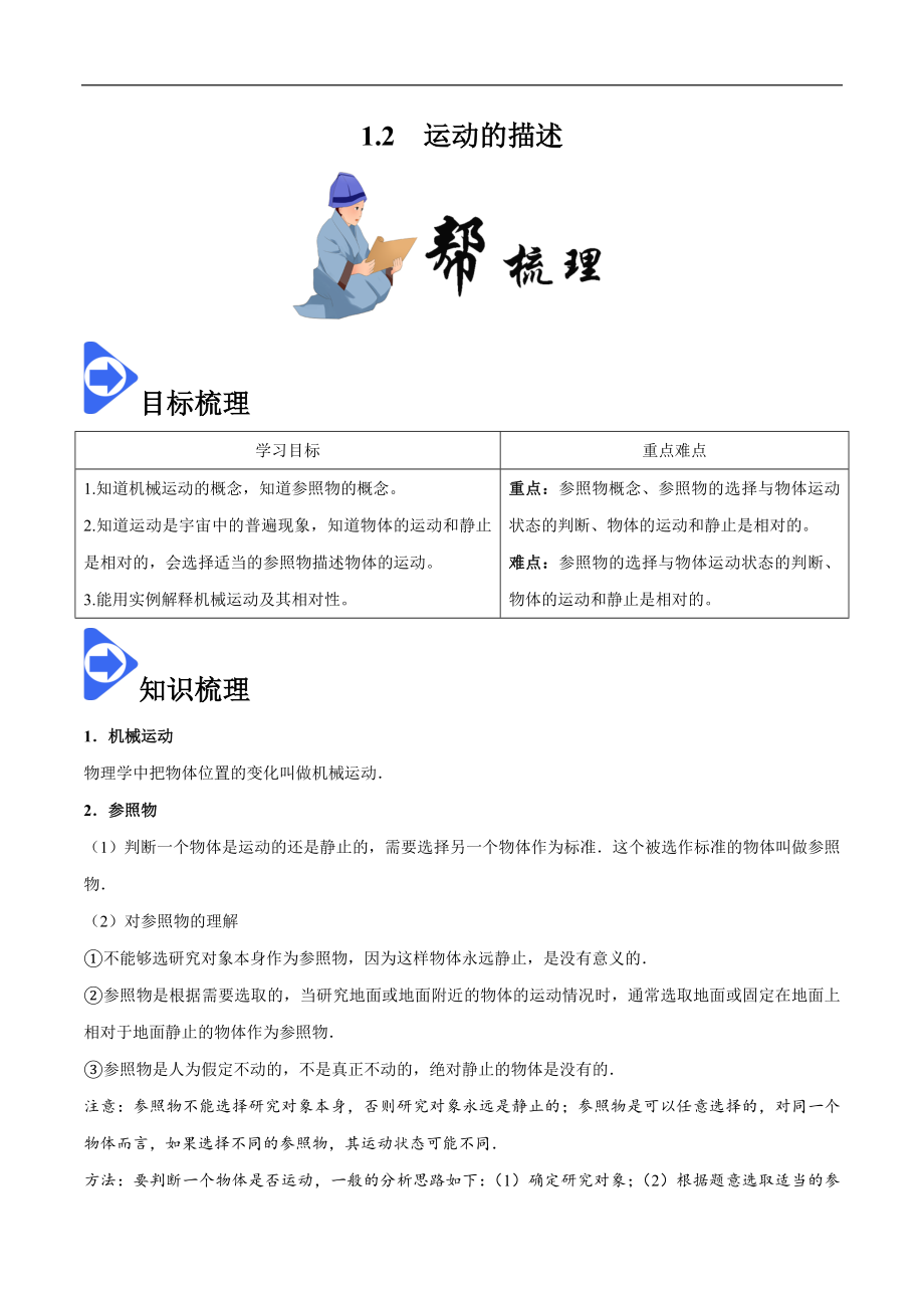 1.2 运动的描述-2020-2021学年八年级物理上册同步课堂帮帮帮（人教版）(15144526).docx_第1页