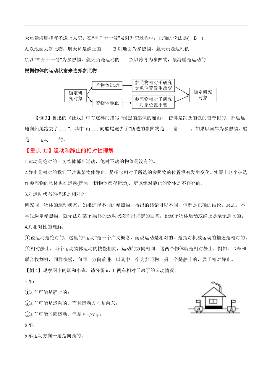 1.2 运动的描述-2020-2021学年八年级物理上册同步课堂帮帮帮（人教版）(15144526).docx_第3页