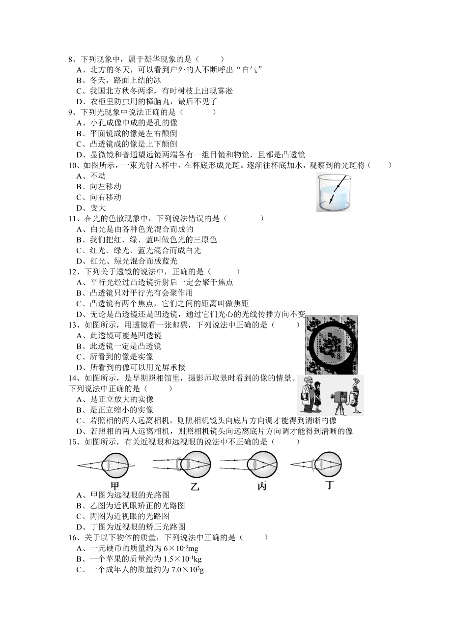 湖北省武汉市洪山区2020-2021学年第一学期八年级物理期末调考试卷.doc_第2页