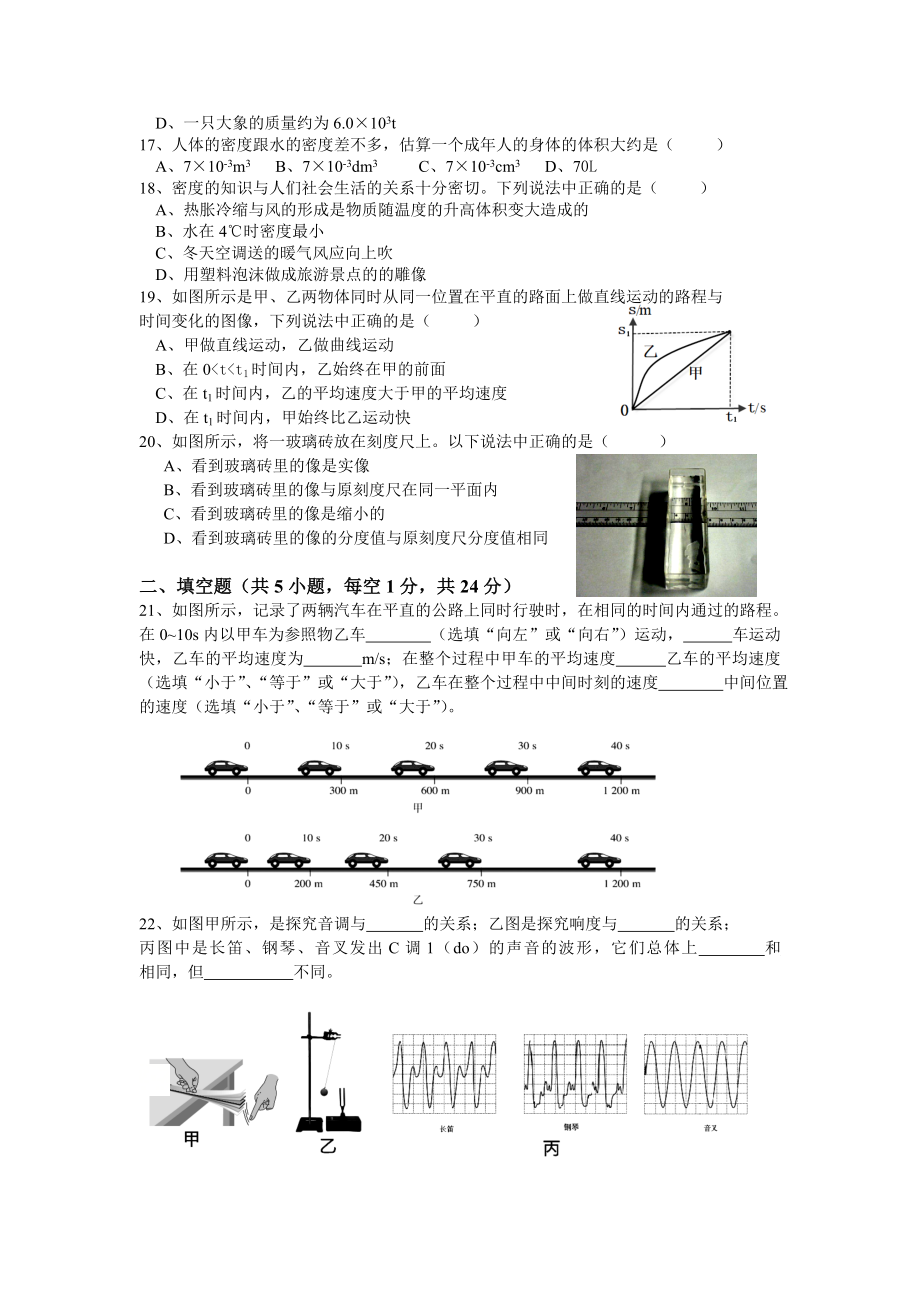 湖北省武汉市洪山区2020-2021学年第一学期八年级物理期末调考试卷.doc_第3页