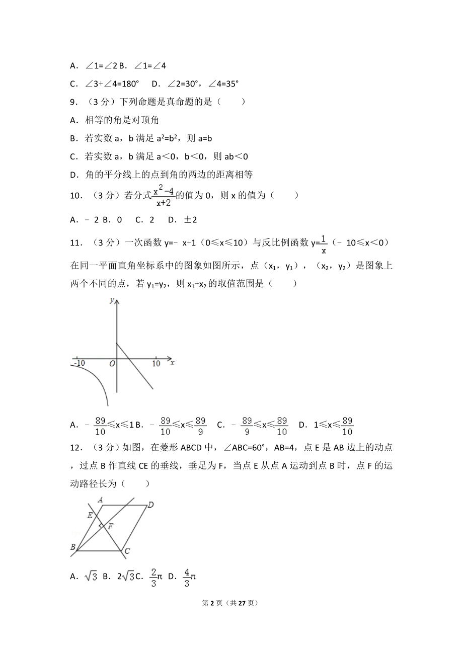 2017年广西桂林市中考数学试卷.doc_第2页