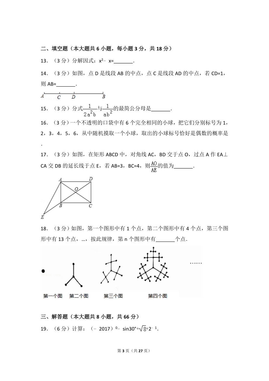 2017年广西桂林市中考数学试卷.doc_第3页