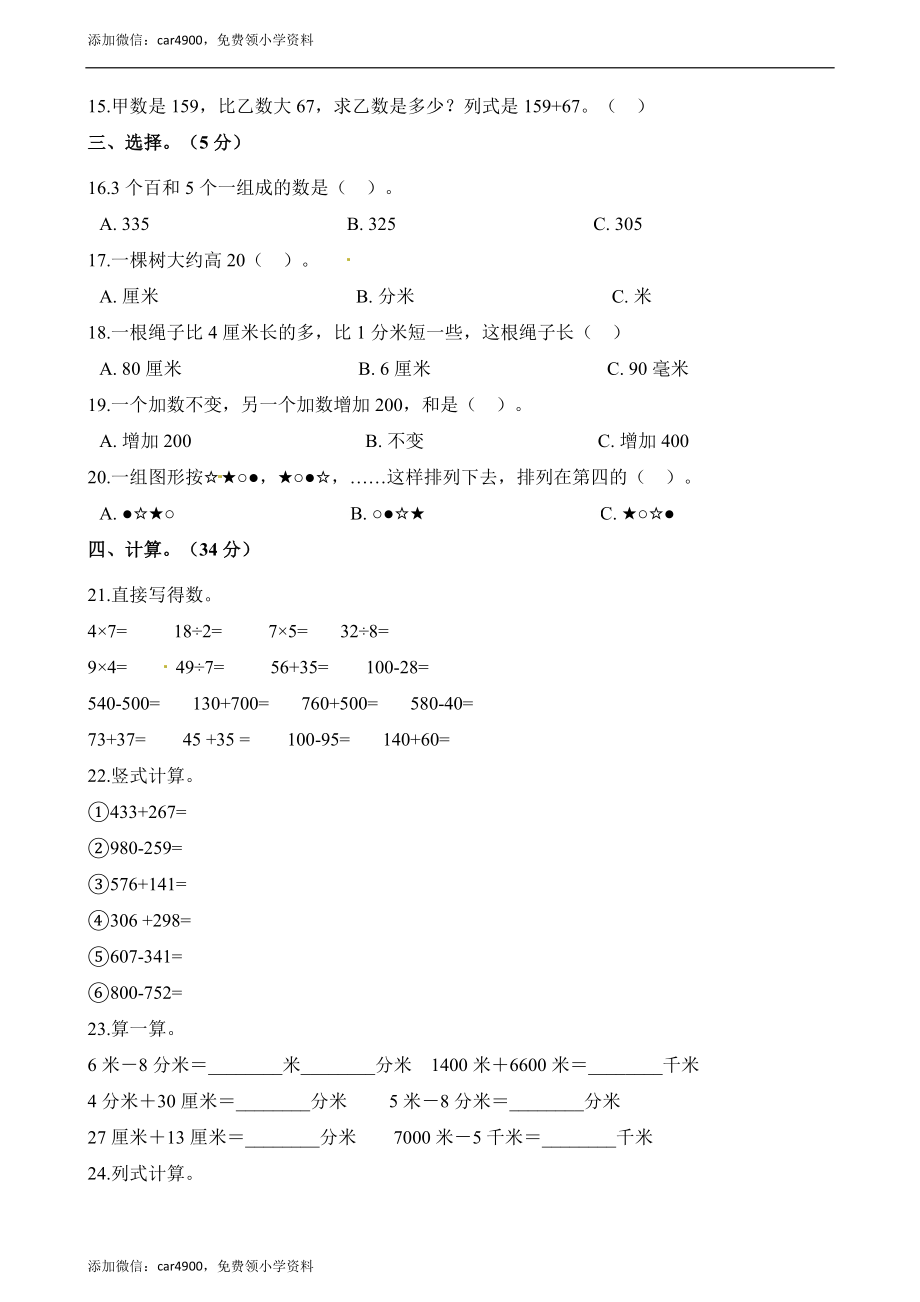 期中练习(8) .docx_第2页