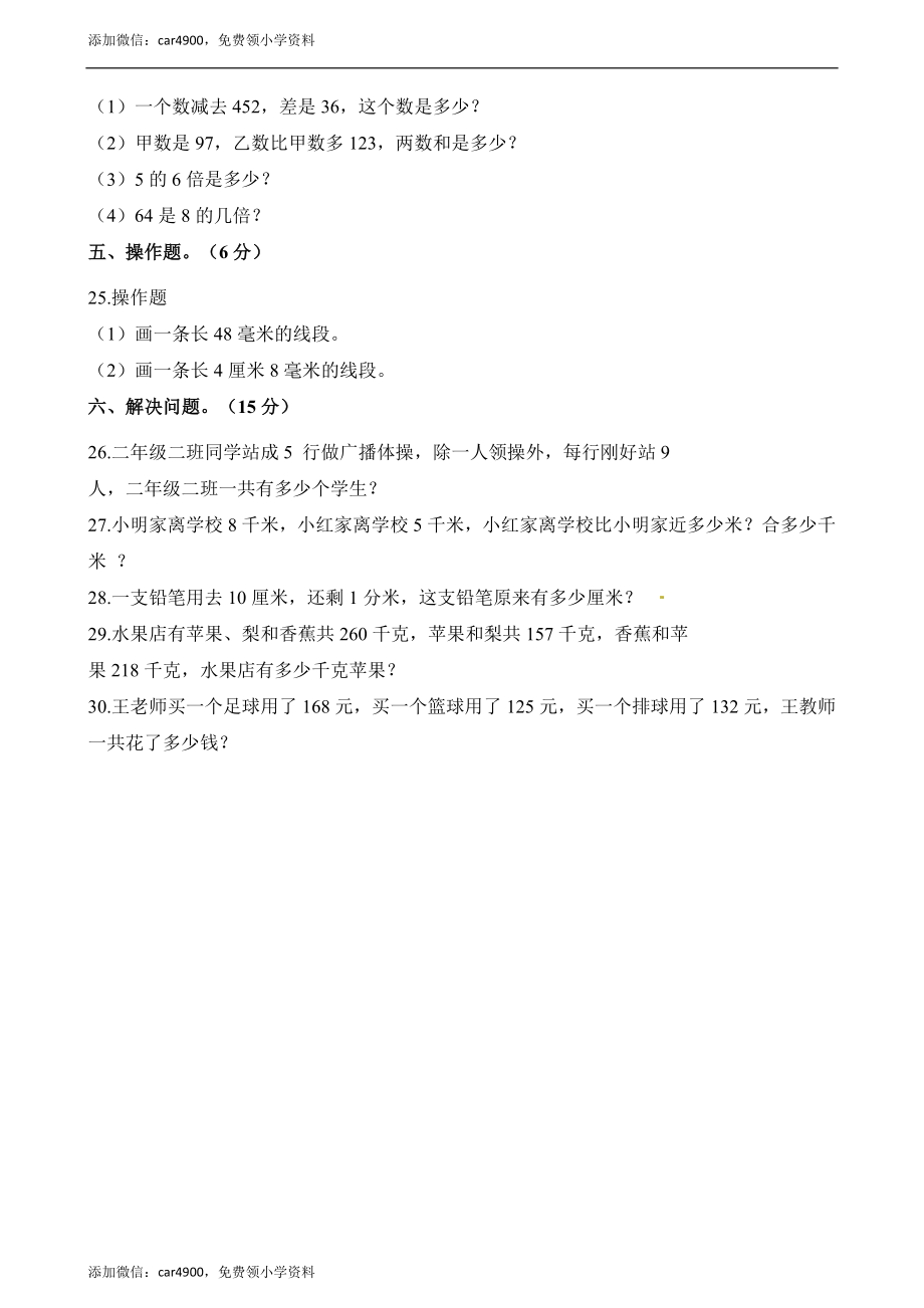 期中练习(8) .docx_第3页