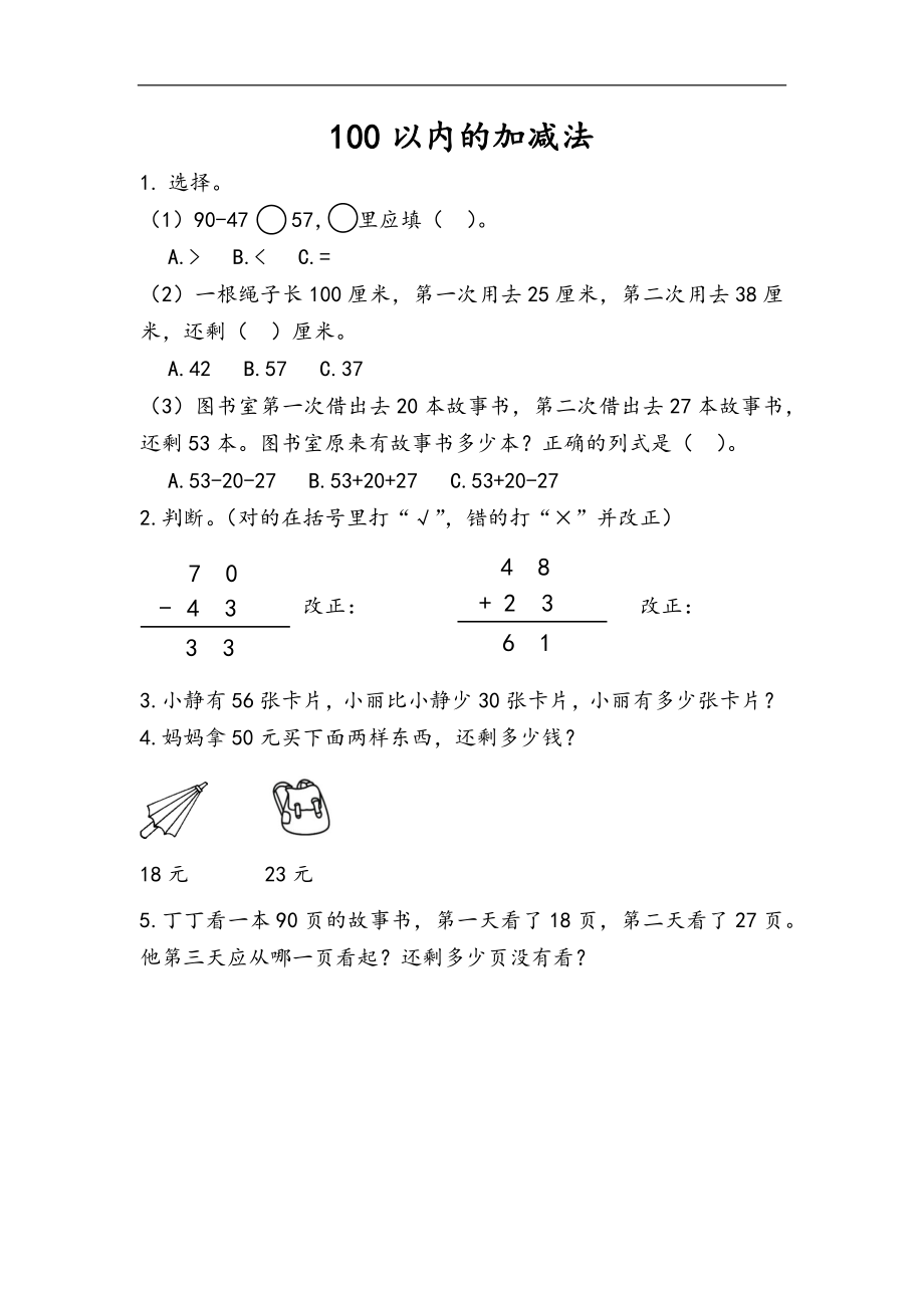 二（上）人教版数学九单元课时：总复习1.docx_第1页