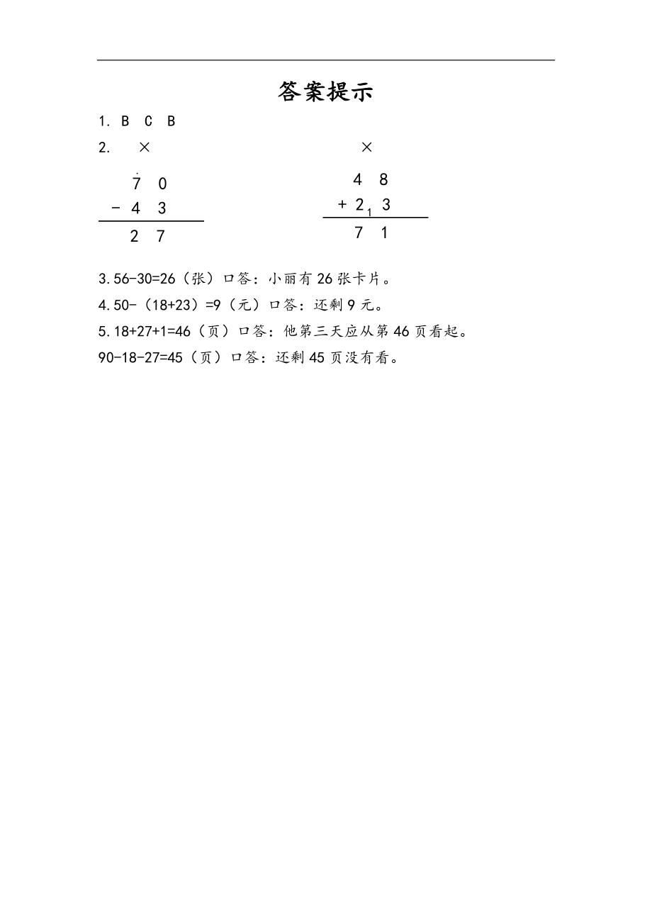 二（上）人教版数学九单元课时：总复习1.docx_第2页