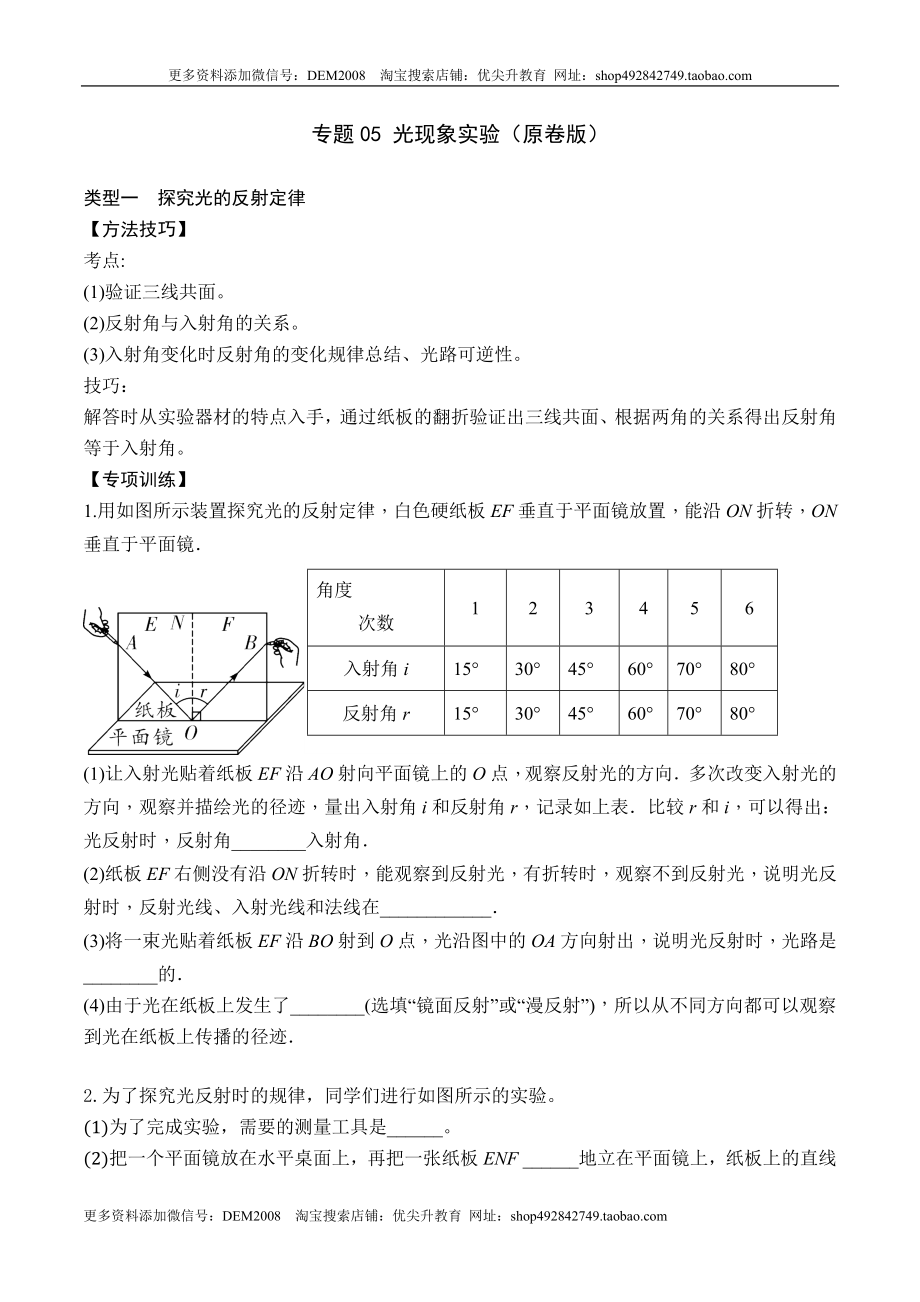 专题05 光现象实验（原卷版）.docx_第1页