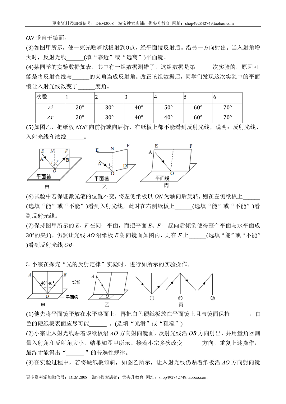 专题05 光现象实验（原卷版）.docx_第2页