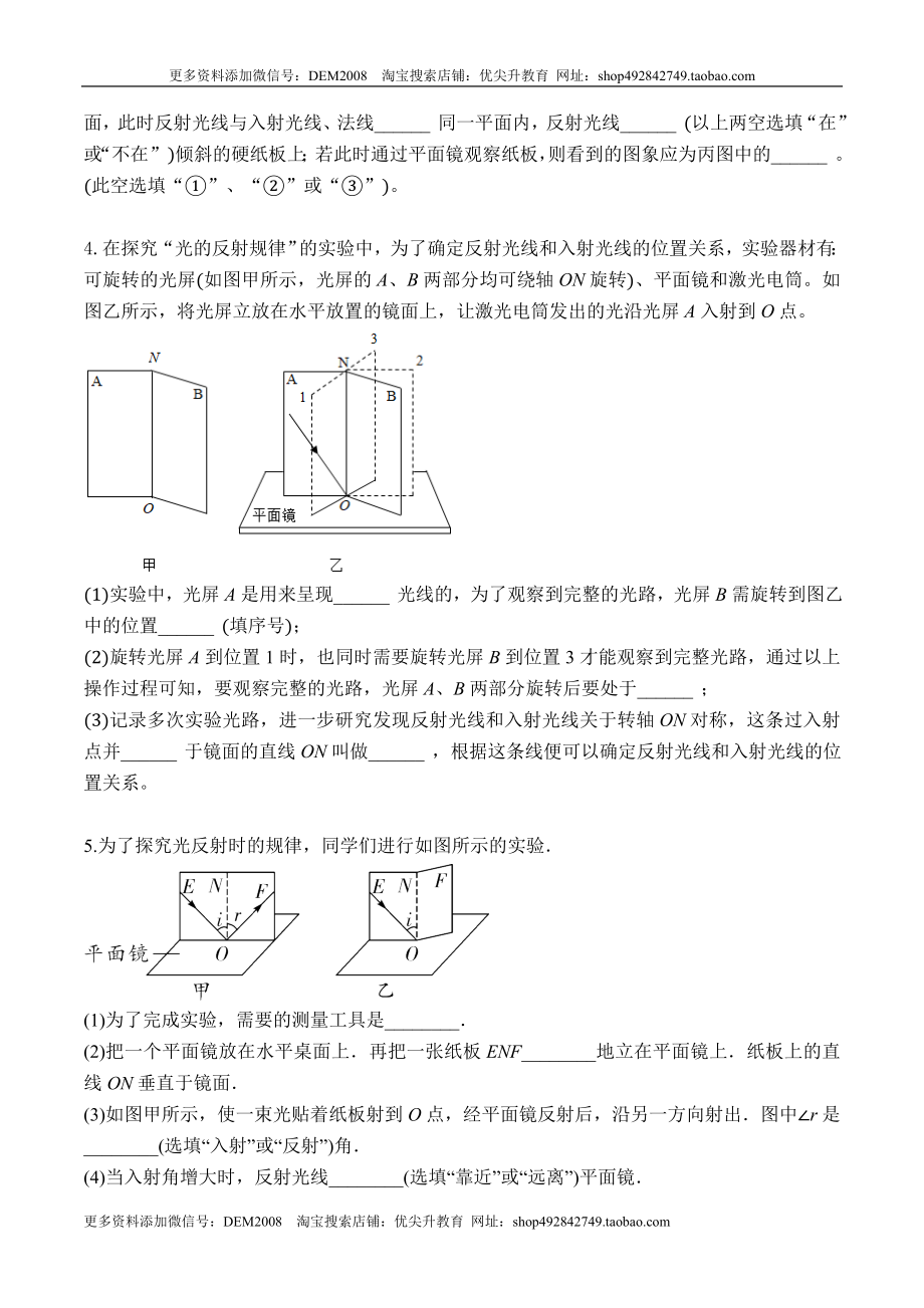 专题05 光现象实验（原卷版）.docx_第3页